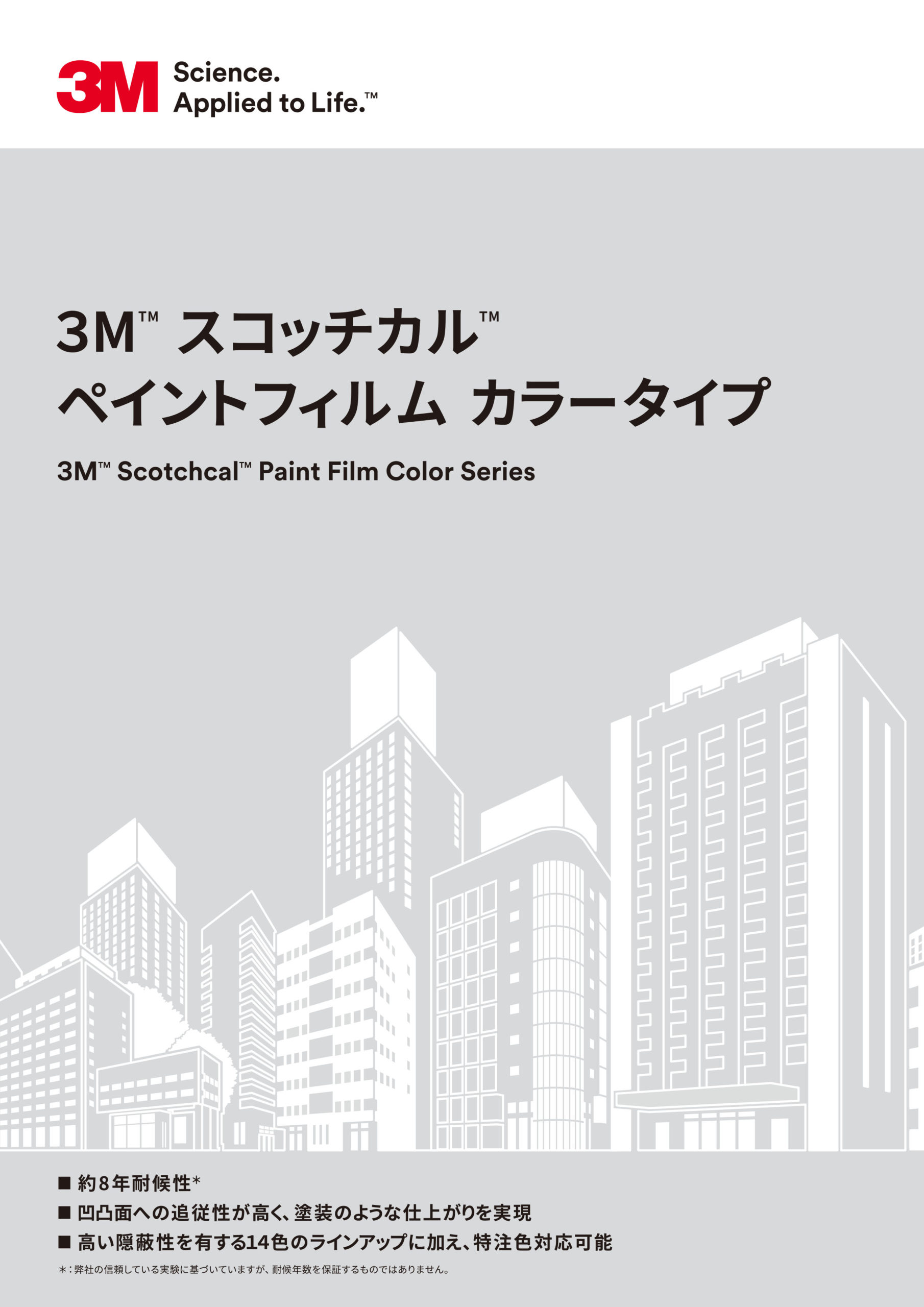 3M™ スコッチカル™ ペイントフィルム カラータイプ 見本帳のアイキャッチ
